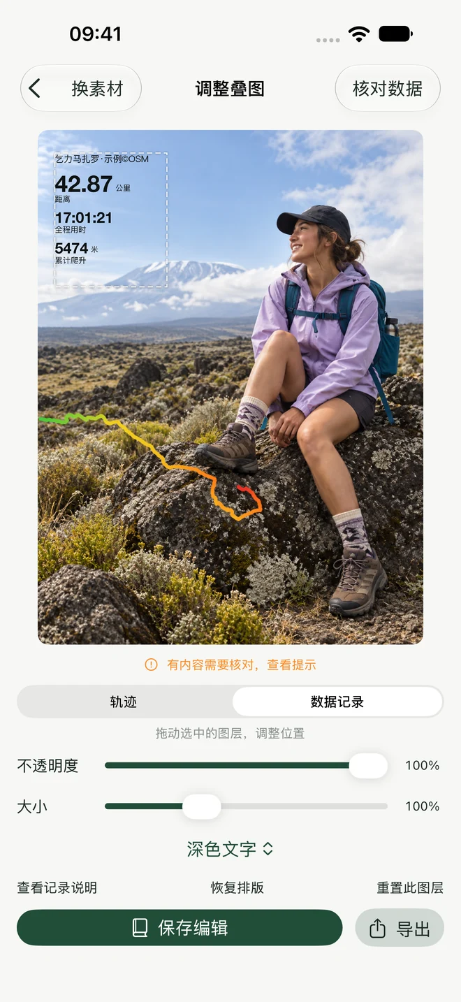 山野集原生轨迹照片编辑器:人物照片叠加海拔彩色路线和距离数据,可独立调整图层